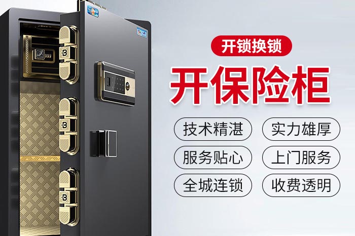 虎牌保險(xiǎn)柜7x24小時(shí)售后服務(wù)維修電話號(hào)碼